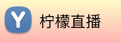 柠檬直播 Logo